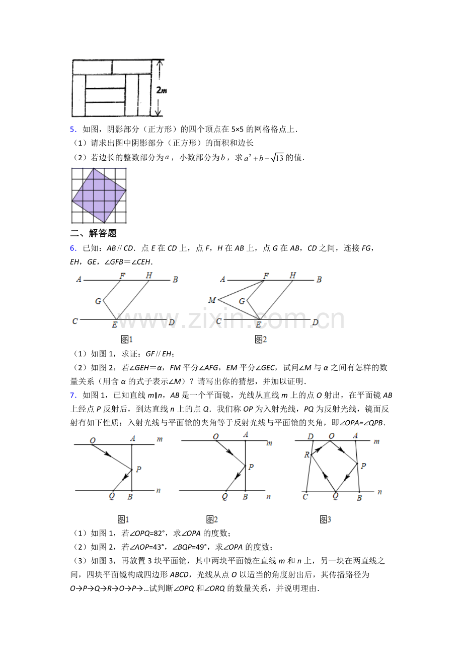 2023年人教版七7年级下册数学期末解答题难题及答案.doc_第2页