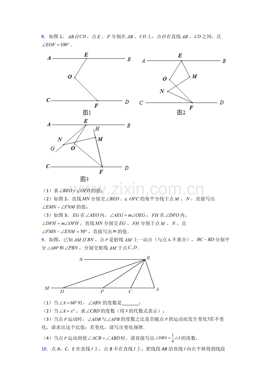 2023年人教版七7年级下册数学期末解答题难题及答案.doc_第3页