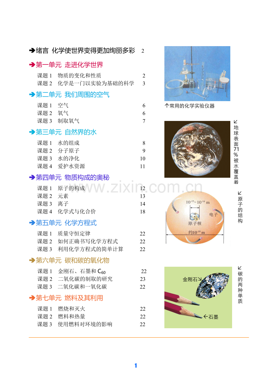 初中化学全册中考总复习资料.doc_第2页