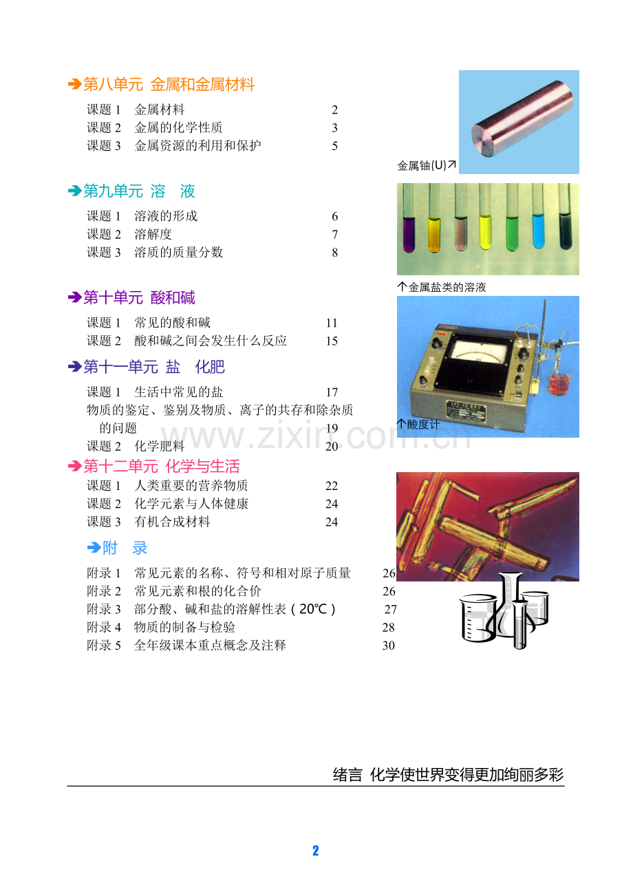 初中化学全册中考总复习资料.doc_第3页