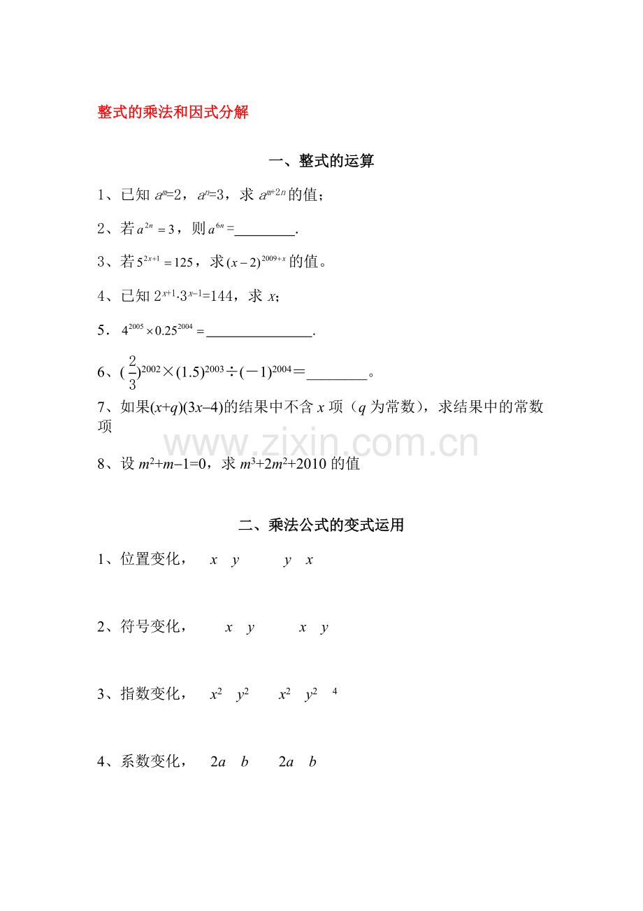 2017届中考数学复习专题练习29.doc_第1页