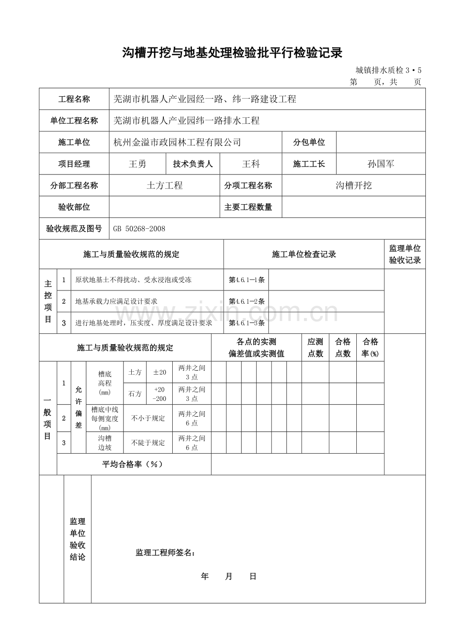 平行检验记录.doc_第1页