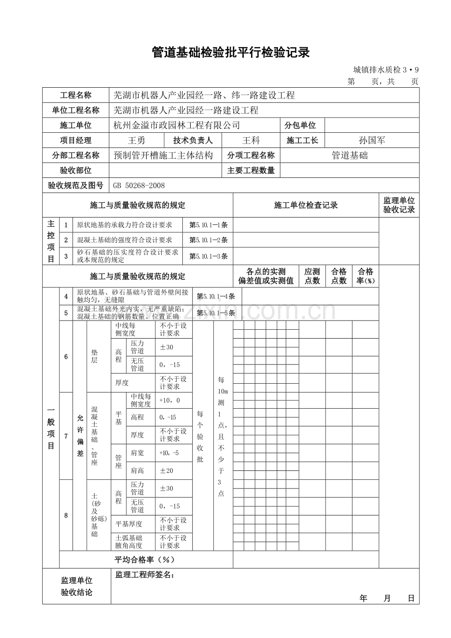 平行检验记录.doc_第2页