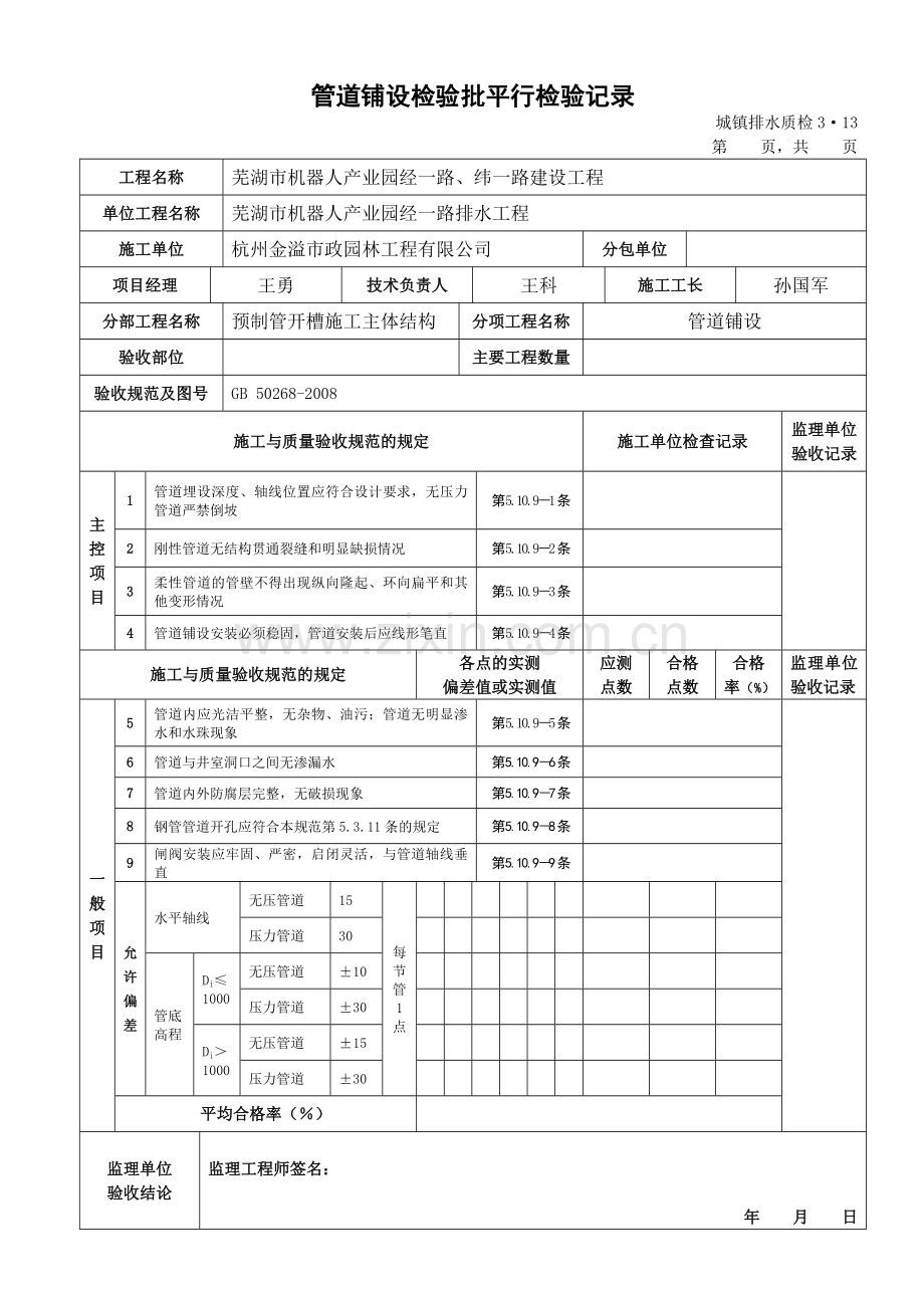 平行检验记录.doc_第3页