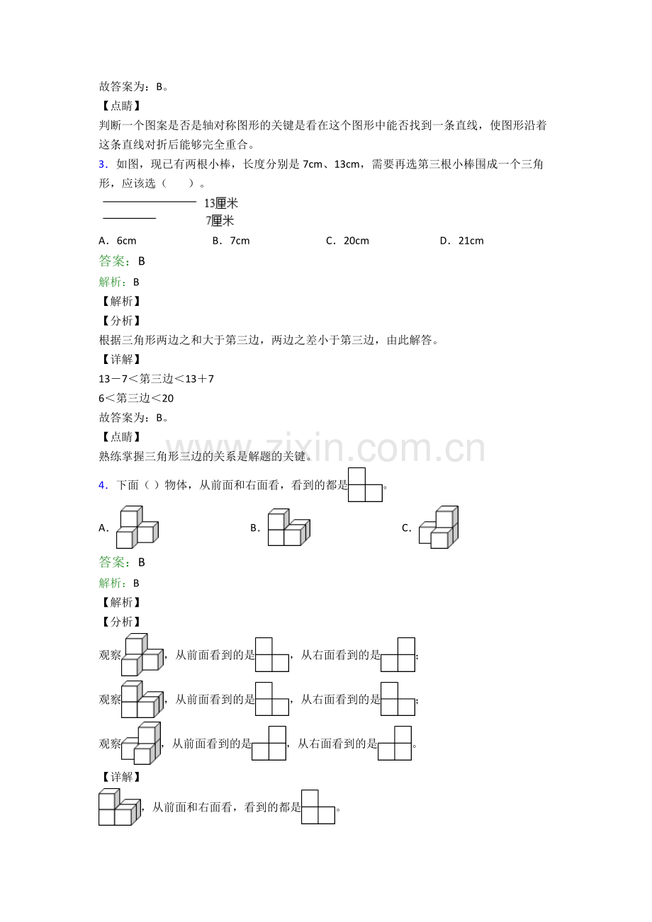 2023年人教版四4年级下册数学期末测试试卷(附答案)大全.doc_第2页