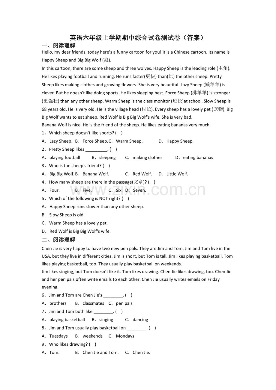 英语六年级上学期期中综合试卷测试卷(答案).doc_第1页