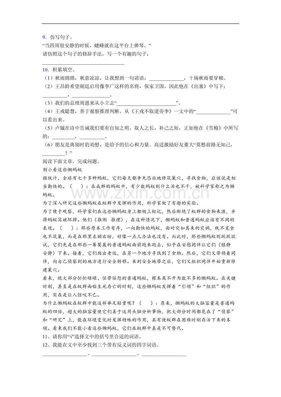 语文小学四年级上学期期末复习模拟试题测试卷(含答案).doc_第2页