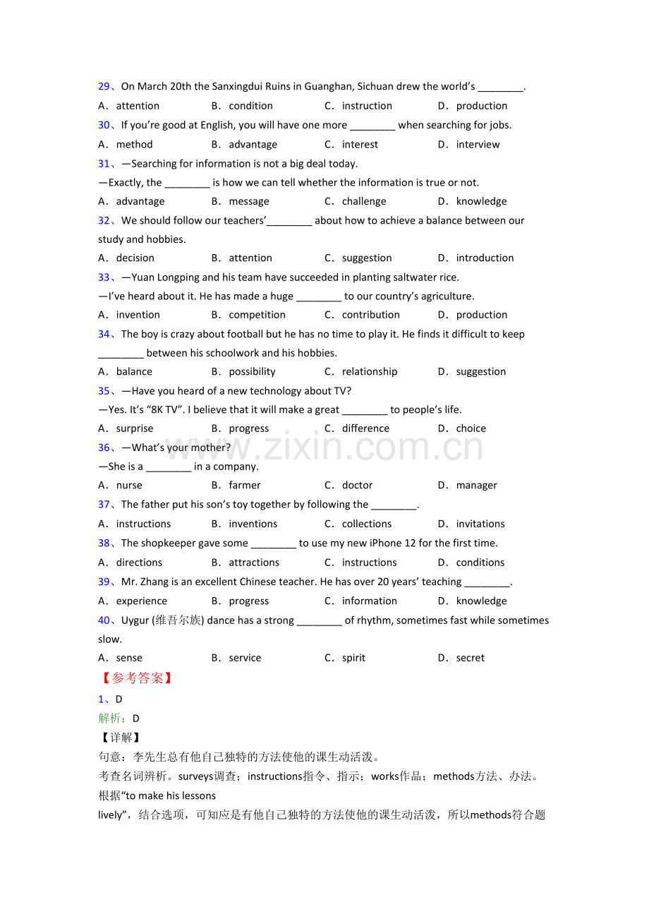 九年级英语《名词的辨析》-专题质量评估(答案).doc_第3页