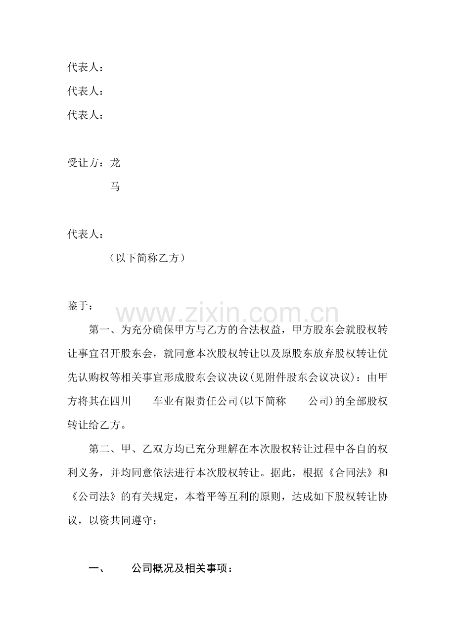 公司股权转让协议参考本.doc_第2页