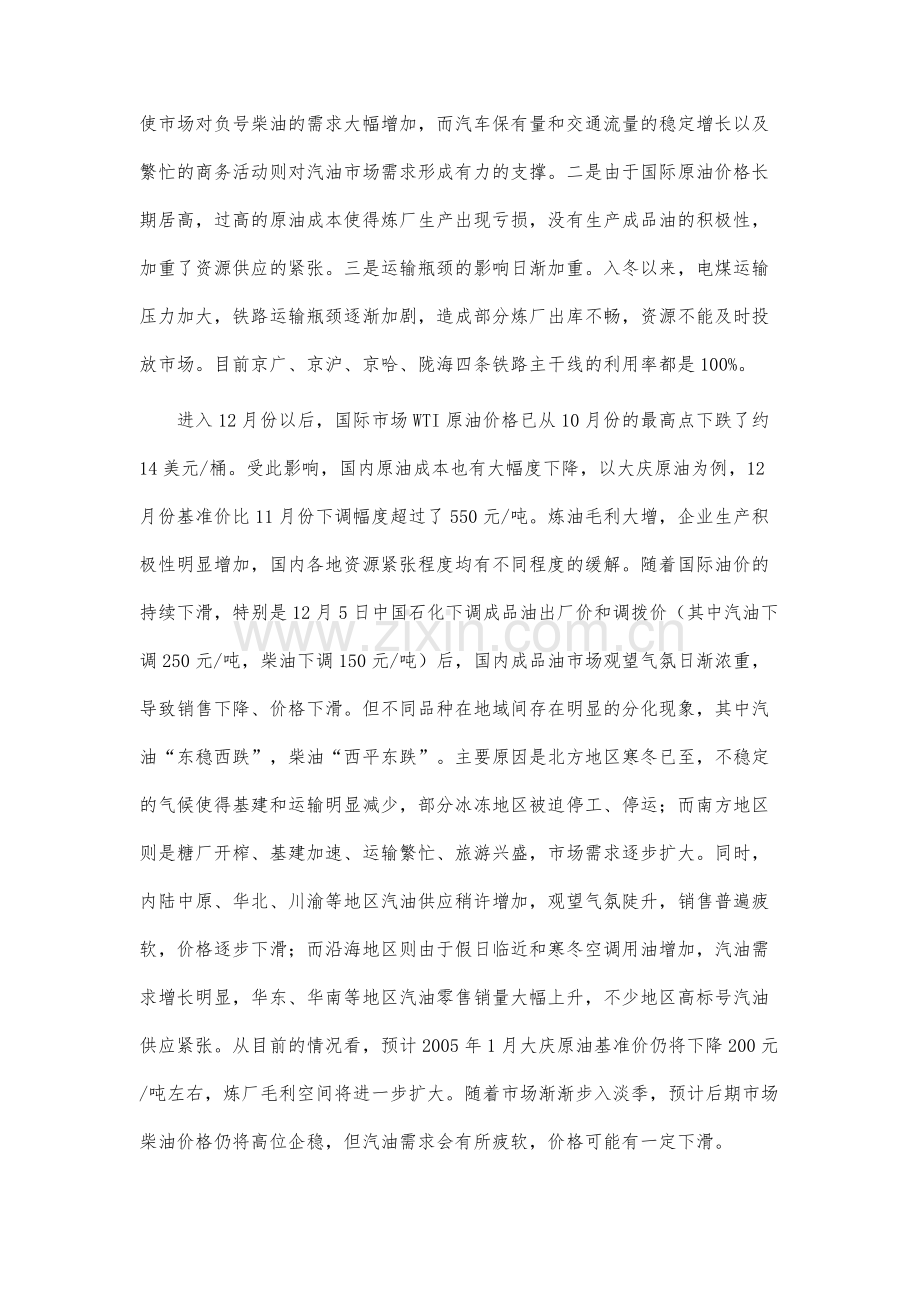 近期国内成品油价格走势分析(11月).docx_第2页