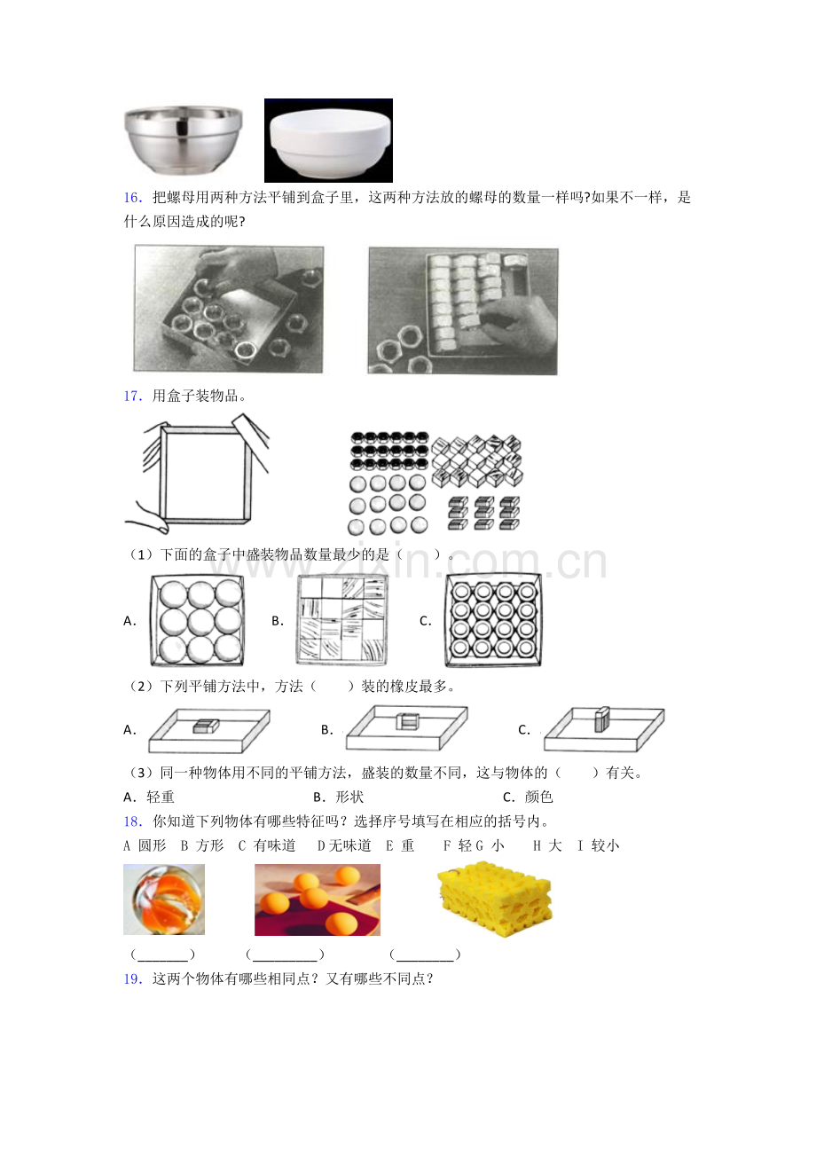 一年级科学下册期末试卷测试卷(含答案解析).doc_第2页