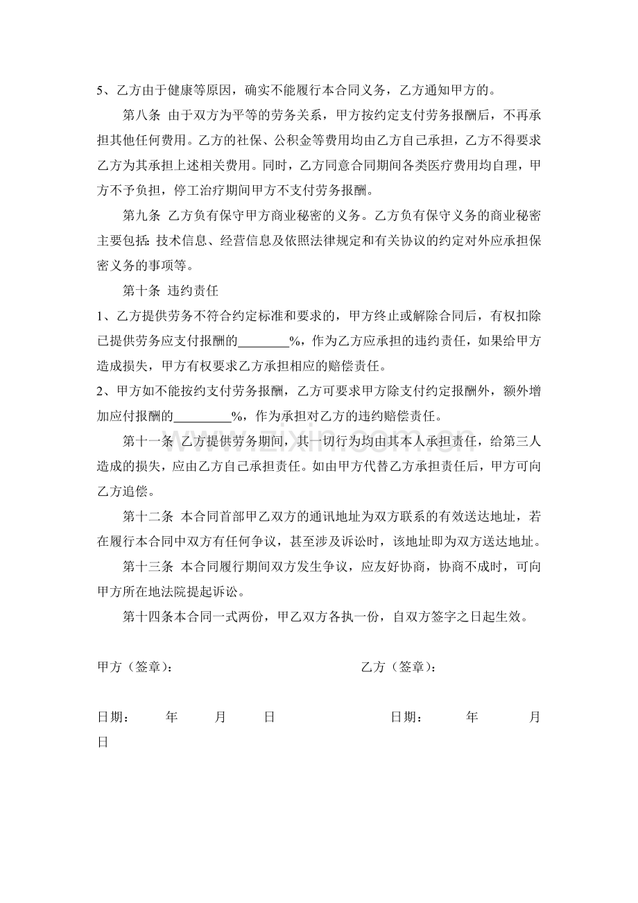 劳务聘用合同书.docx_第2页