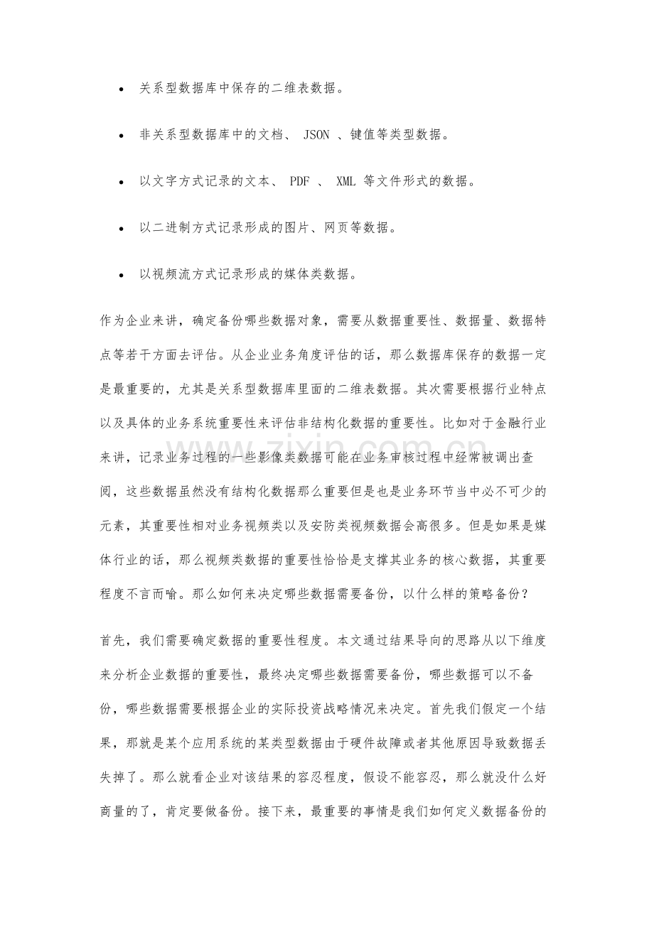 企业备份系统建设规划实践.docx_第2页