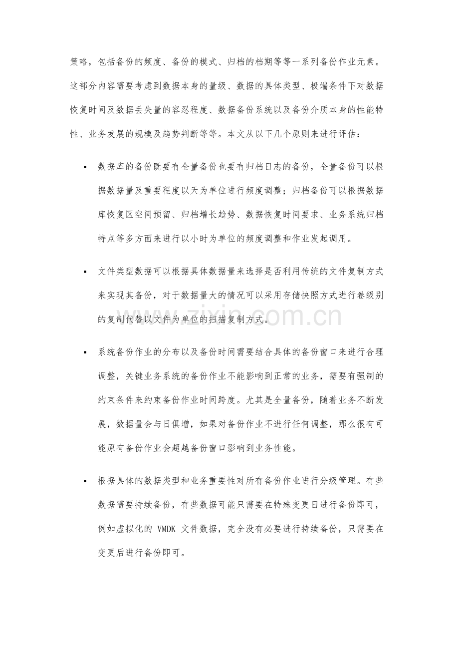 企业备份系统建设规划实践.docx_第3页