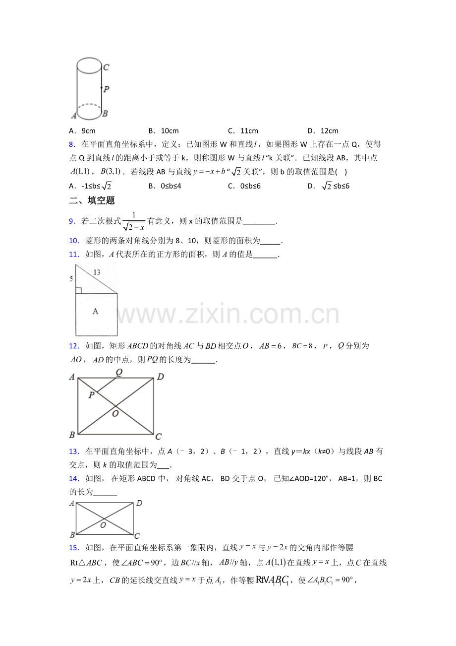 人教版八年级下册数学永州数学期末试卷复习练习(Word版含答案).doc_第2页