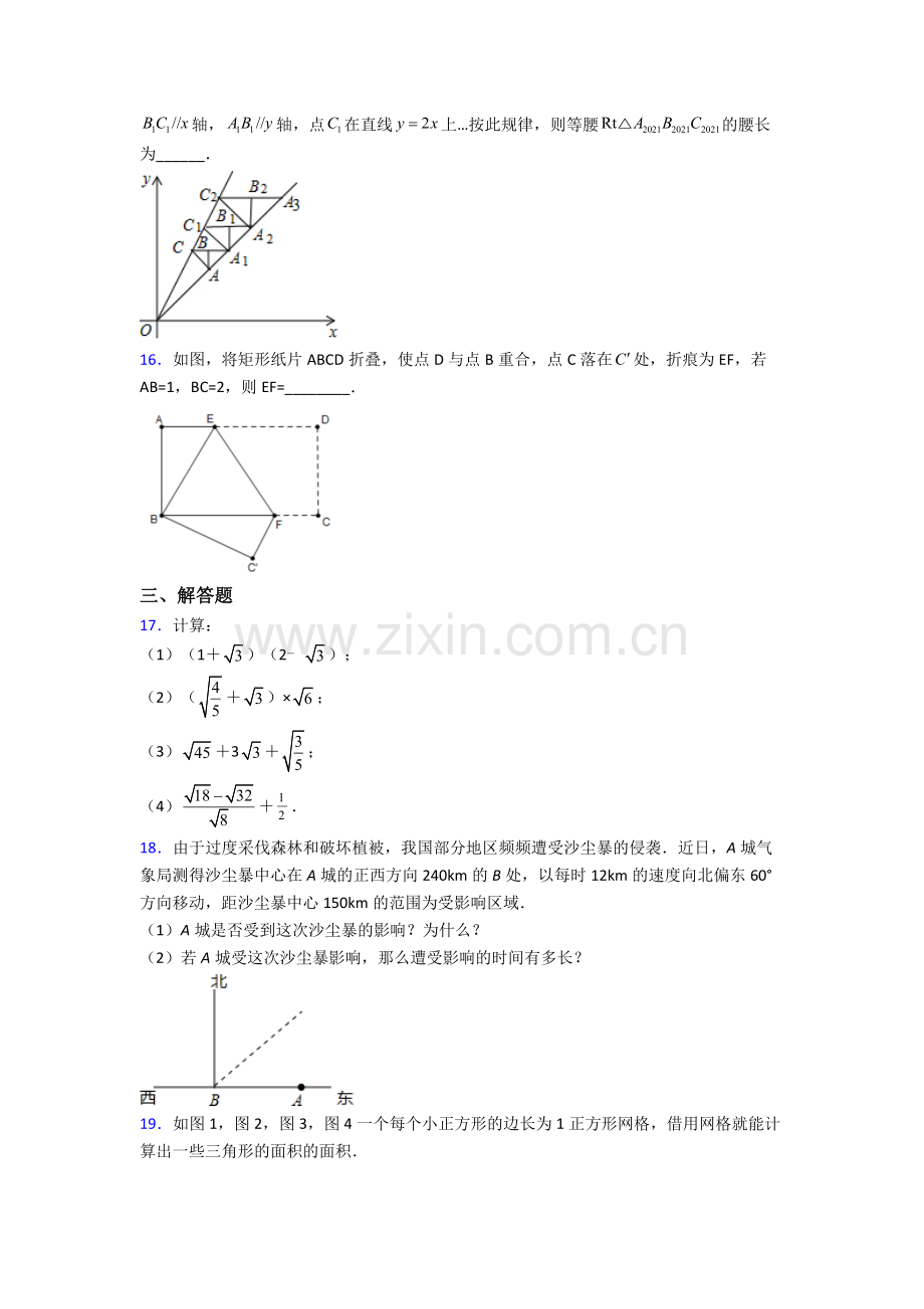 人教版八年级下册数学永州数学期末试卷复习练习(Word版含答案).doc_第3页