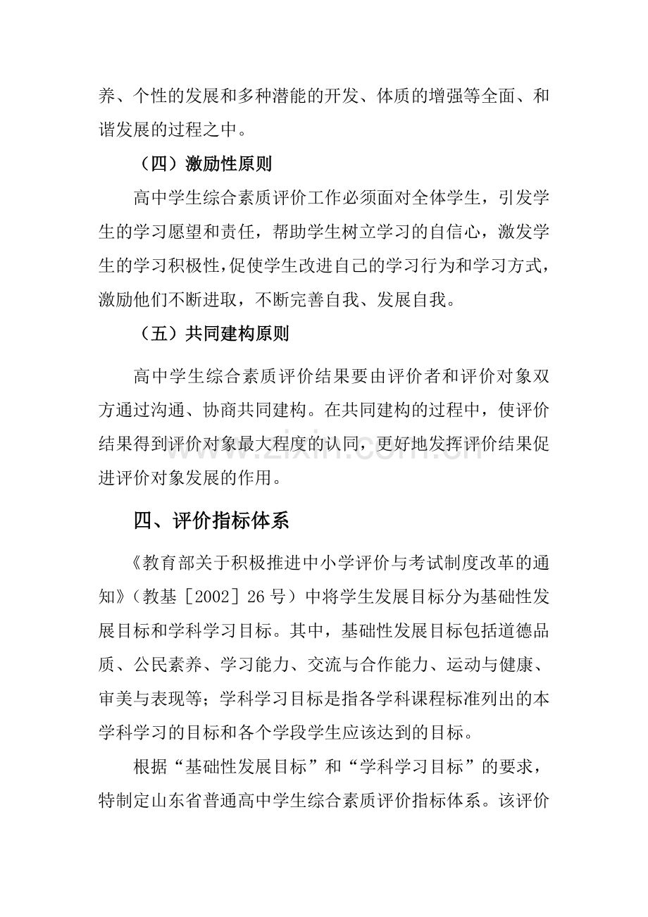 平邑一中高中学生综合素质评价体系方案.doc_第3页