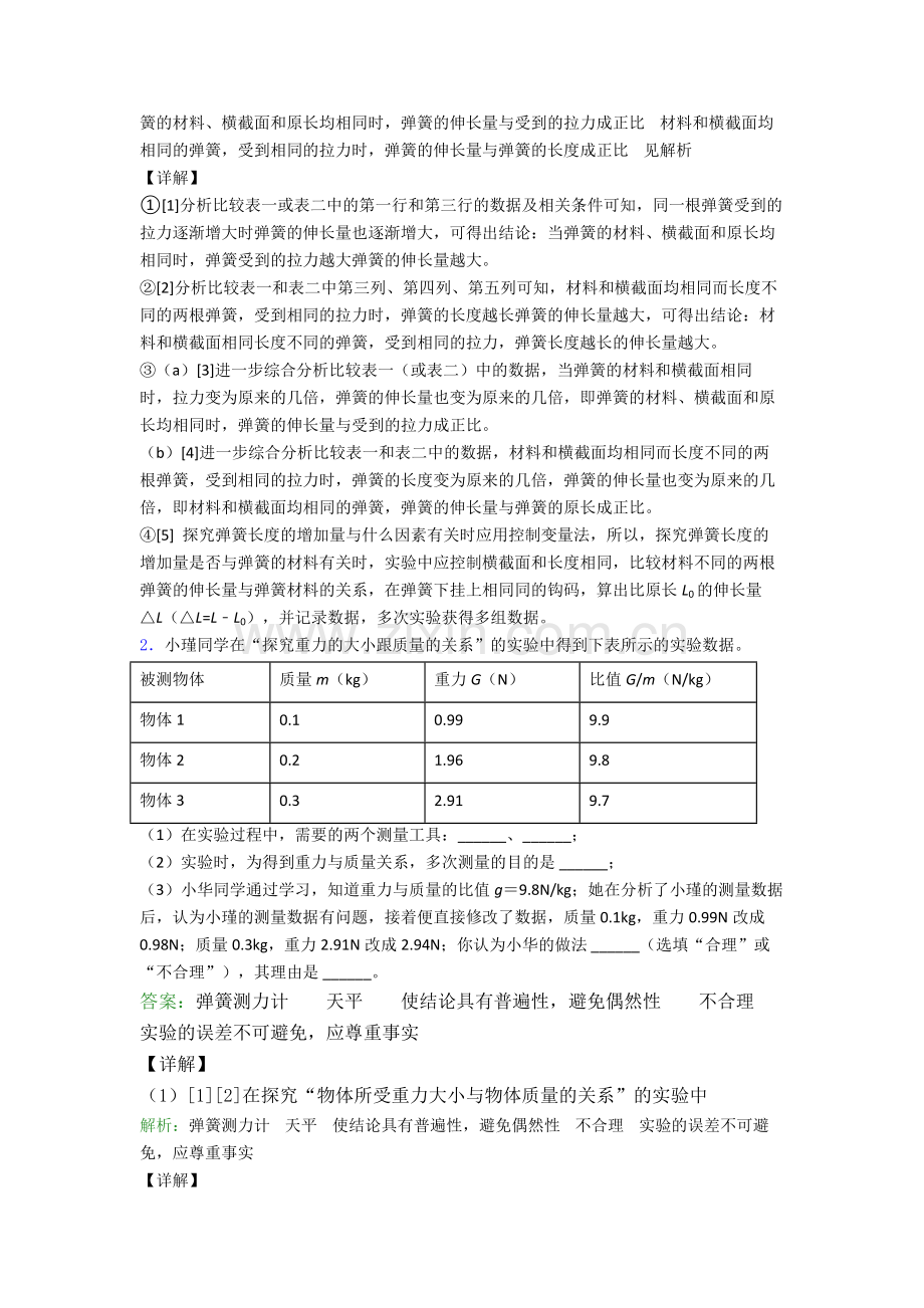 八年级下册物理实验题试卷模拟训练(Word版含解析)(1).doc_第2页