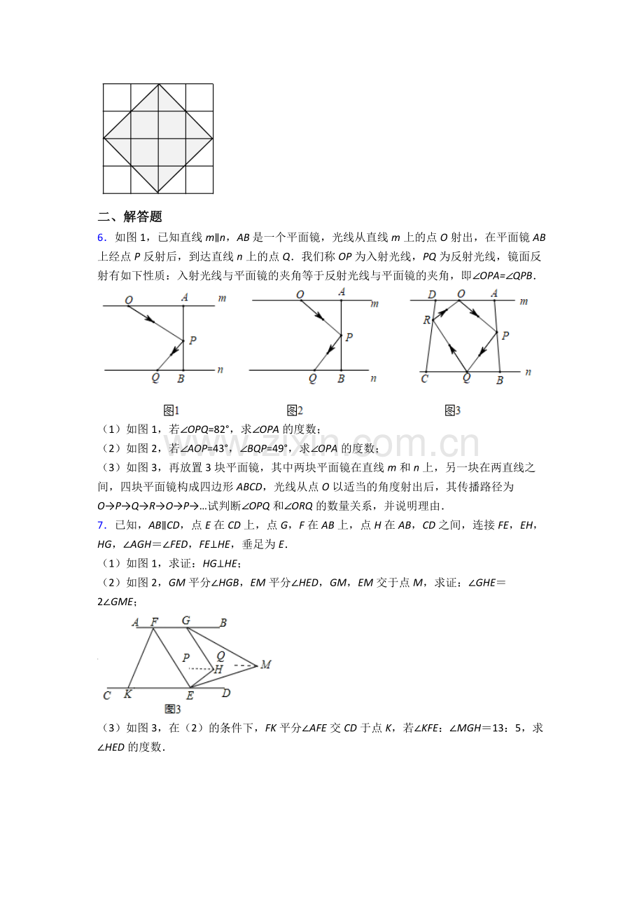 人教版七年级下册数学期末解答题培优含答案.doc_第2页