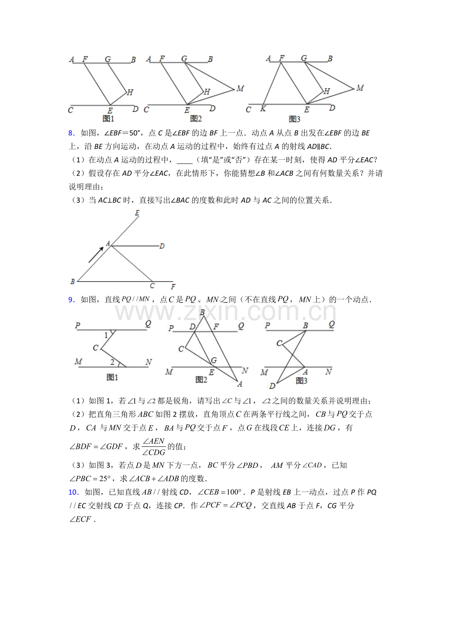 人教版七年级下册数学期末解答题培优含答案.doc_第3页