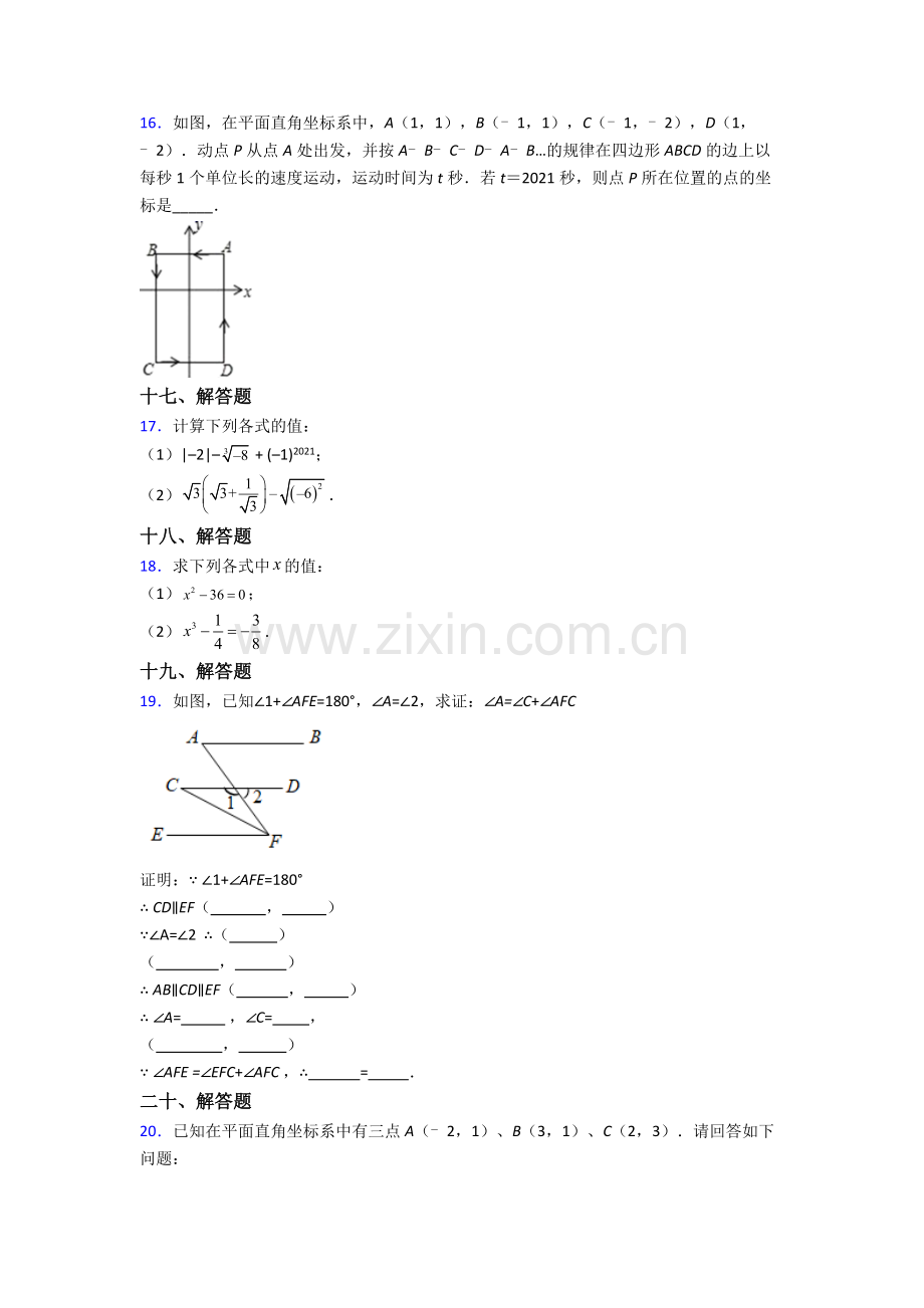 2024年人教版中学七7年级下册数学期末综合复习(及解析).doc_第3页