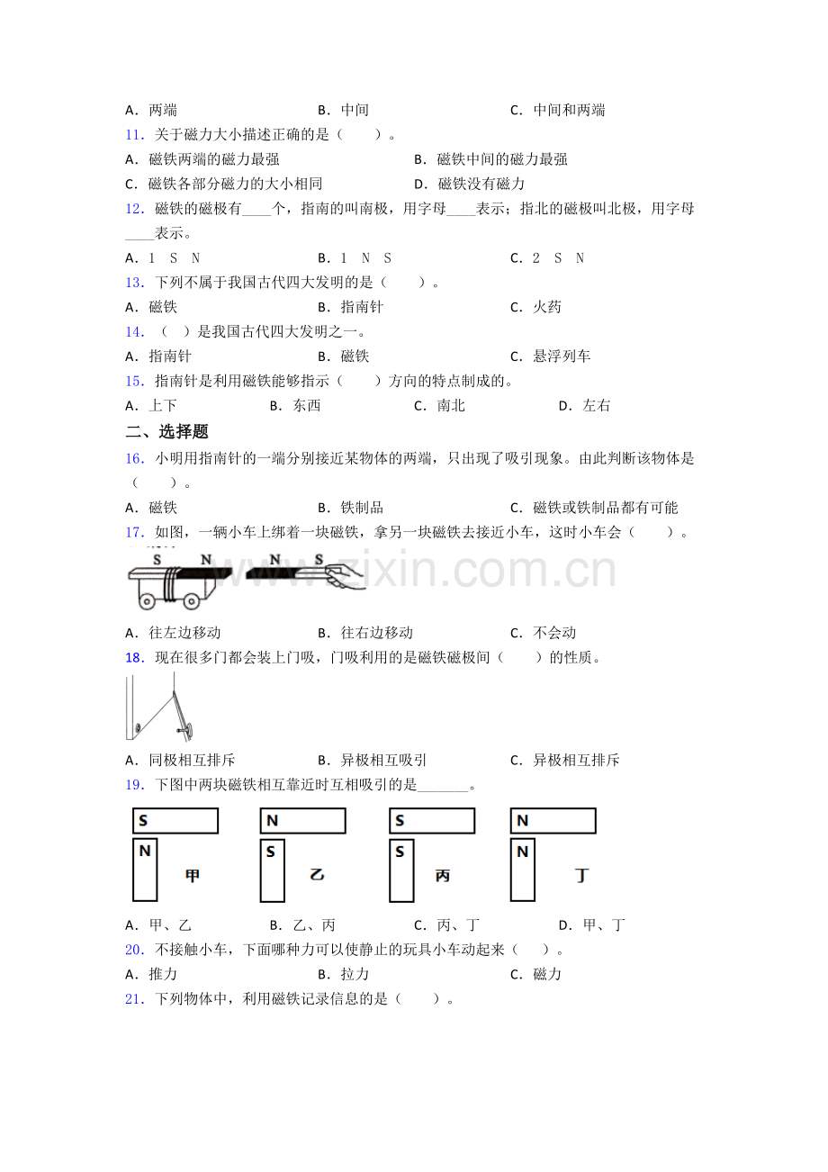 二年级下册期末试卷试卷(word版含答案).doc_第2页