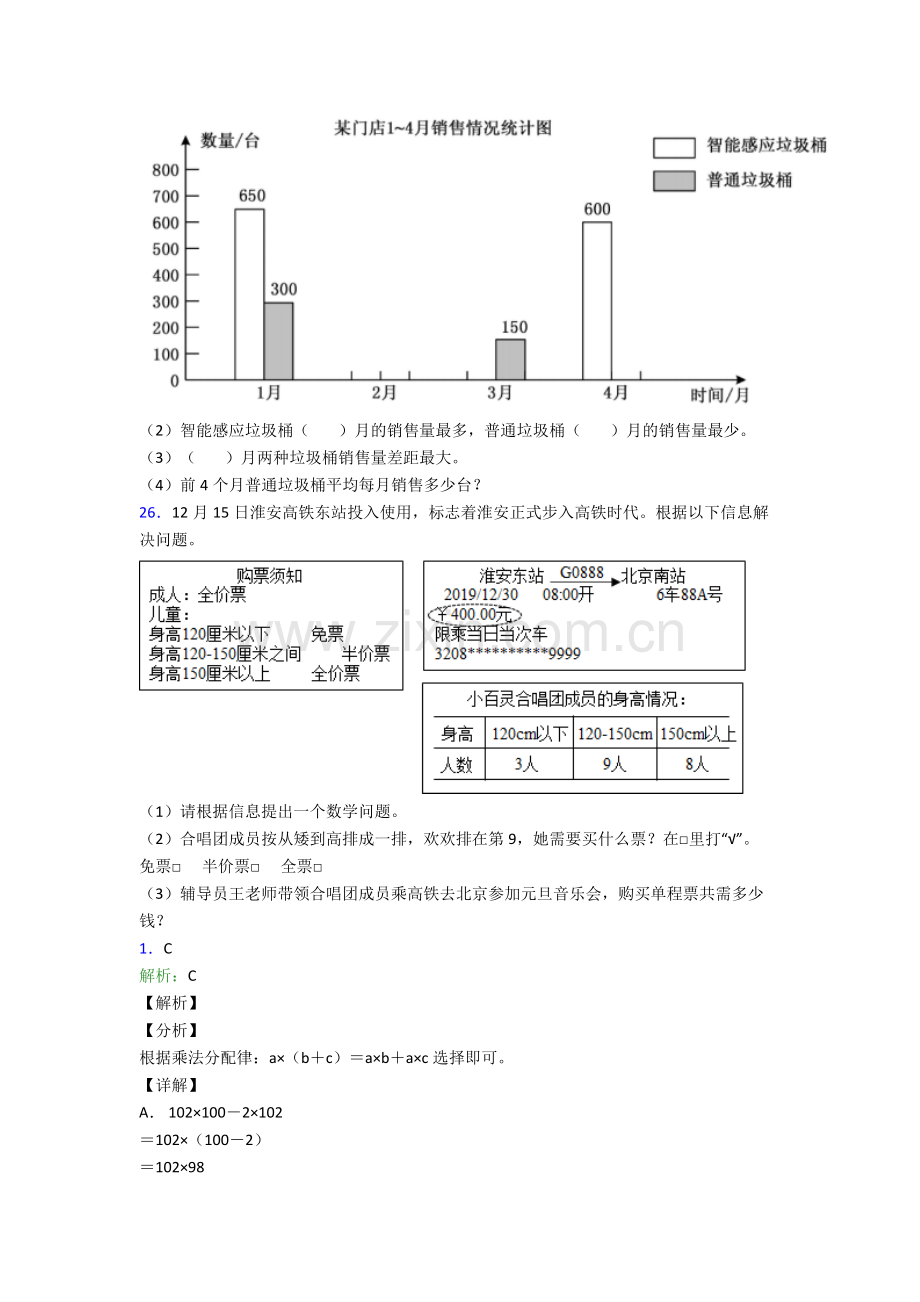 人教版四年级数学下册期末考试试卷及解析.doc_第3页