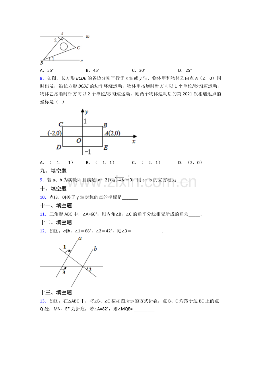 人教七年级下册数学期末试题含答案.doc_第2页