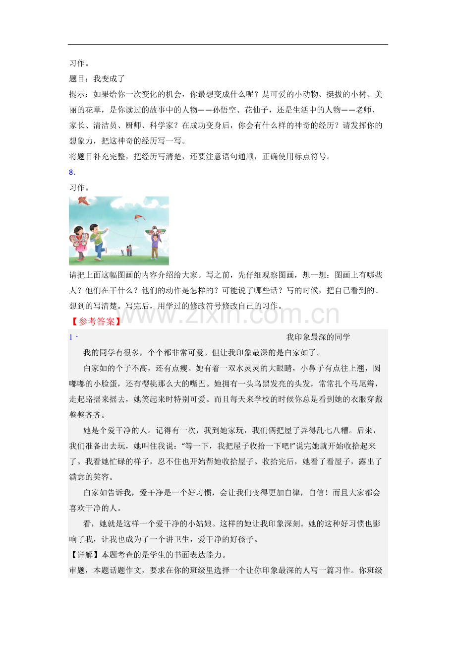 小学语文三年级下册作文模拟试卷测试题(含答案).doc_第2页