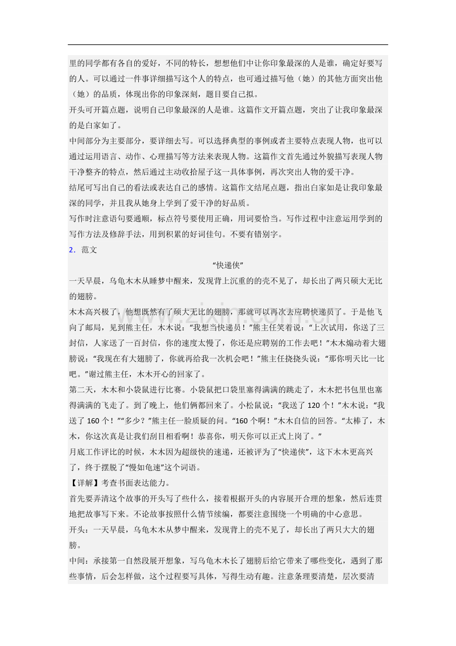 小学语文三年级下册作文模拟试卷测试题(含答案).doc_第3页