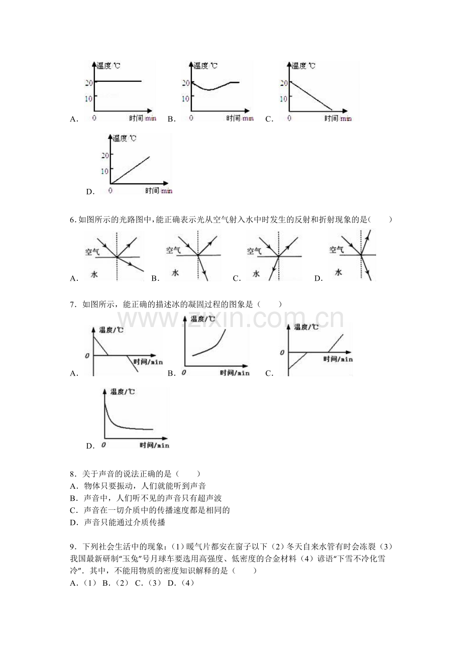 山东省泰安市2015-2016学年八年级物理上册期末测试题.doc_第2页