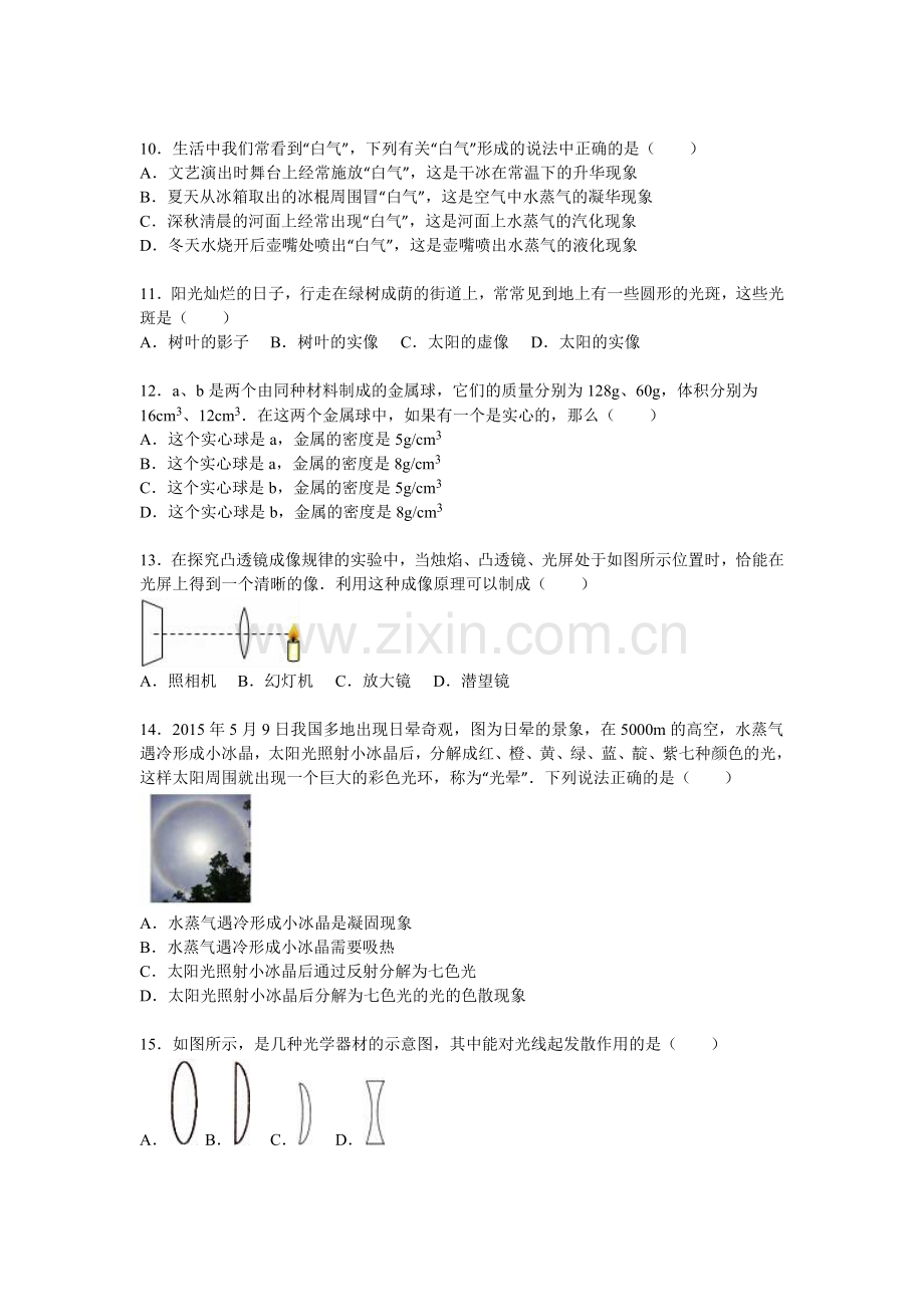 山东省泰安市2015-2016学年八年级物理上册期末测试题.doc_第3页