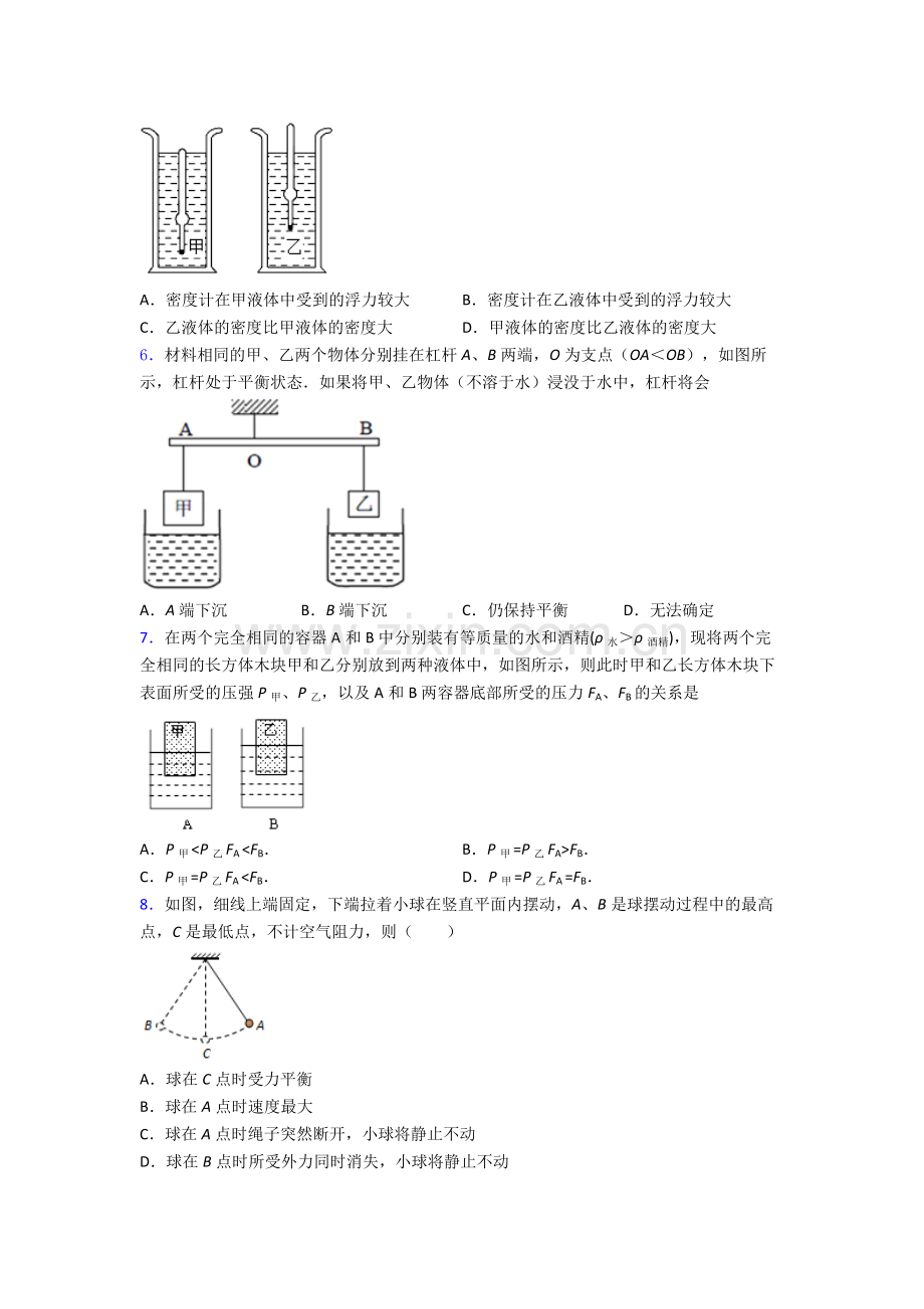 物理初中人教版八年级下册期末质量测试题目.doc_第2页