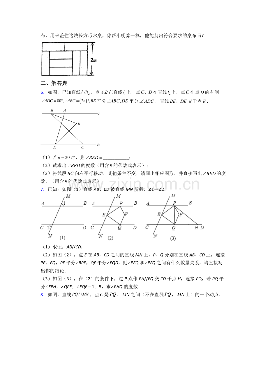 2022年人教版中学七7年级下册数学期末解答题培优卷附答案.doc_第2页