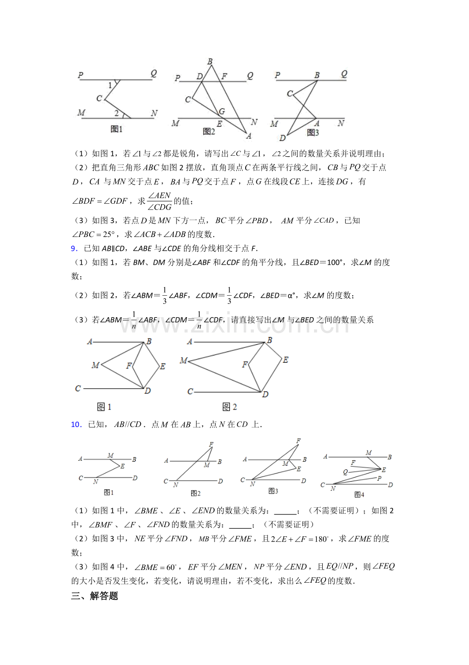 2022年人教版中学七7年级下册数学期末解答题培优卷附答案.doc_第3页