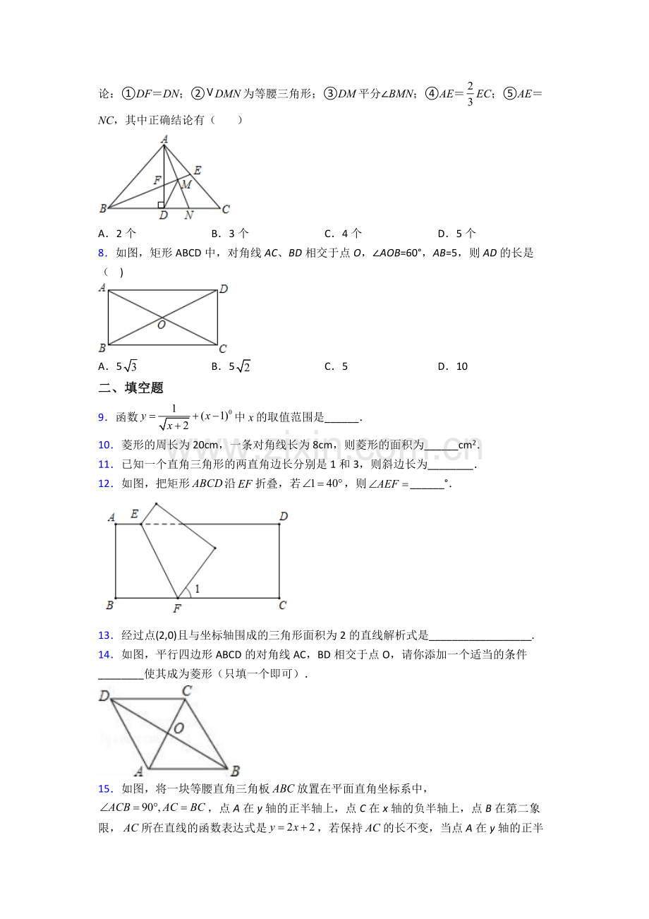 人教版八年级数学下册期末试卷试卷(word版含答案).doc_第2页