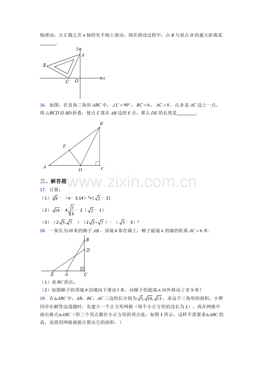 人教版八年级数学下册期末试卷试卷(word版含答案).doc_第3页