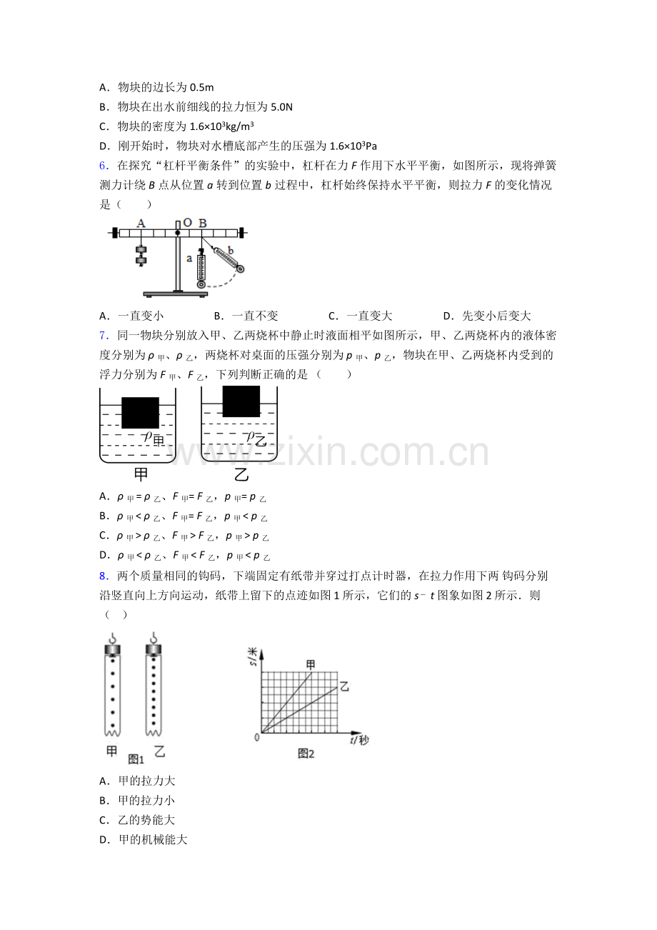 人教版八年级下册物理期末试卷达标检测(Word版含解析)(1).doc_第2页