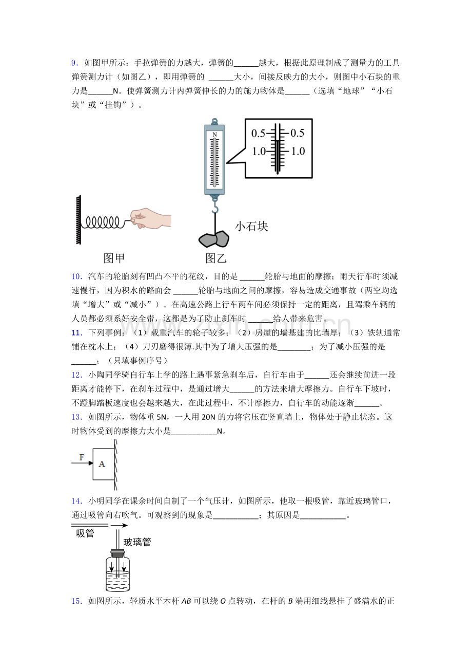 人教版八年级下册物理期末试卷达标检测(Word版含解析)(1).doc_第3页