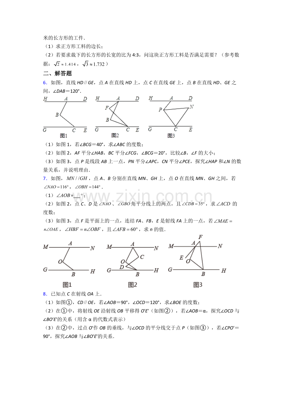 人教版中学七7年级下册数学期末解答题复习试卷(及答案).doc_第2页