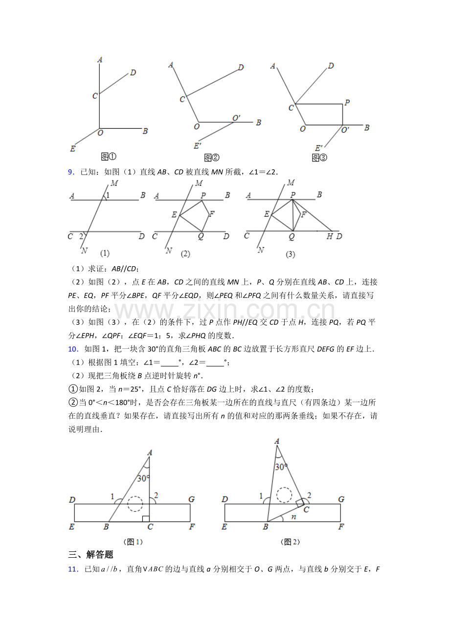 人教版中学七7年级下册数学期末解答题复习试卷(及答案).doc_第3页