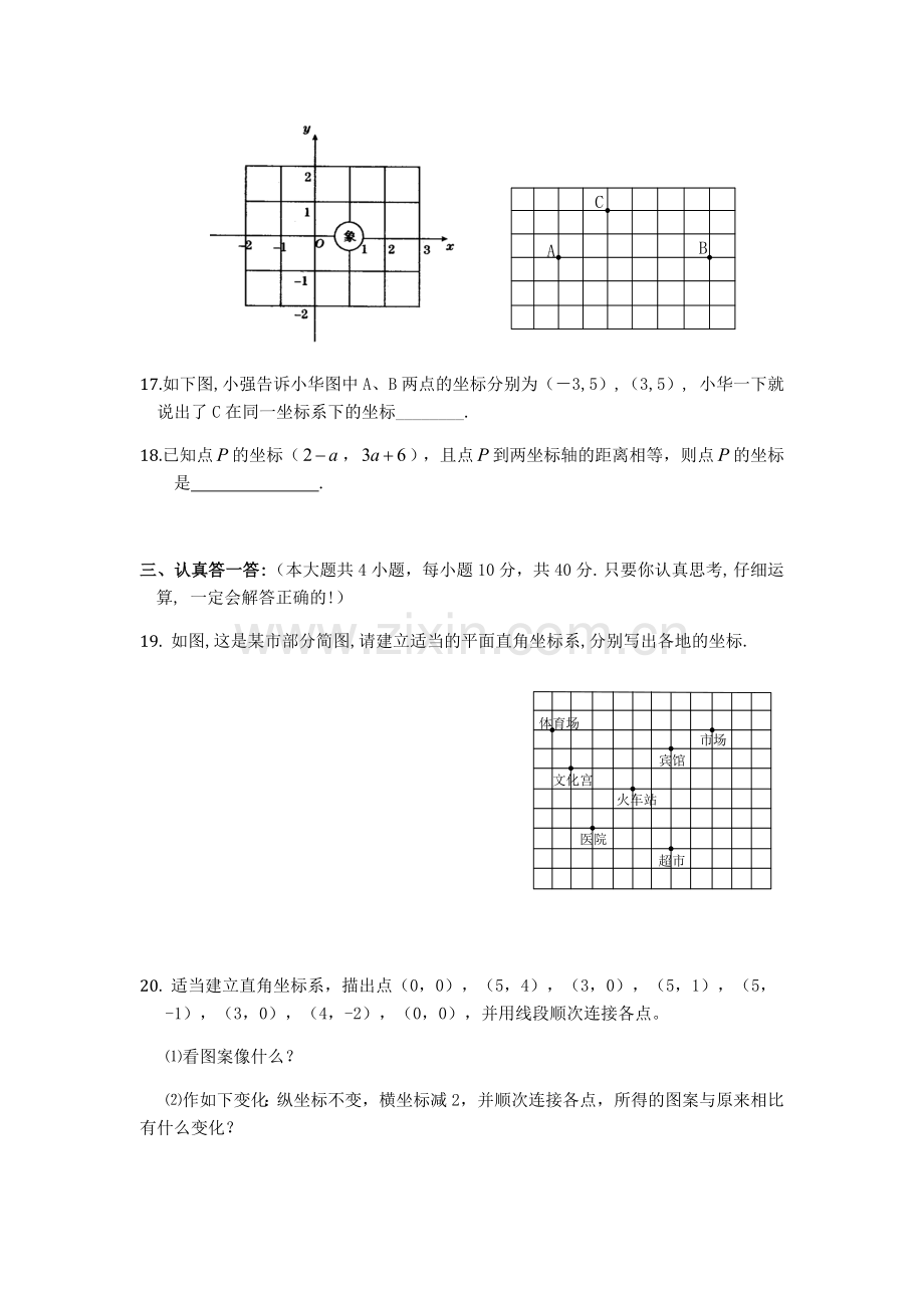 平面直角坐标系基础练习(含答案).doc_第3页