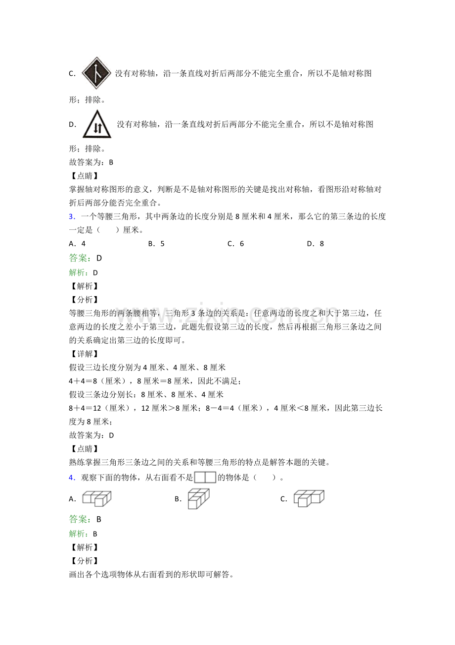 人教版小学四4年级下册数学期末综合复习卷(含答案).doc_第2页