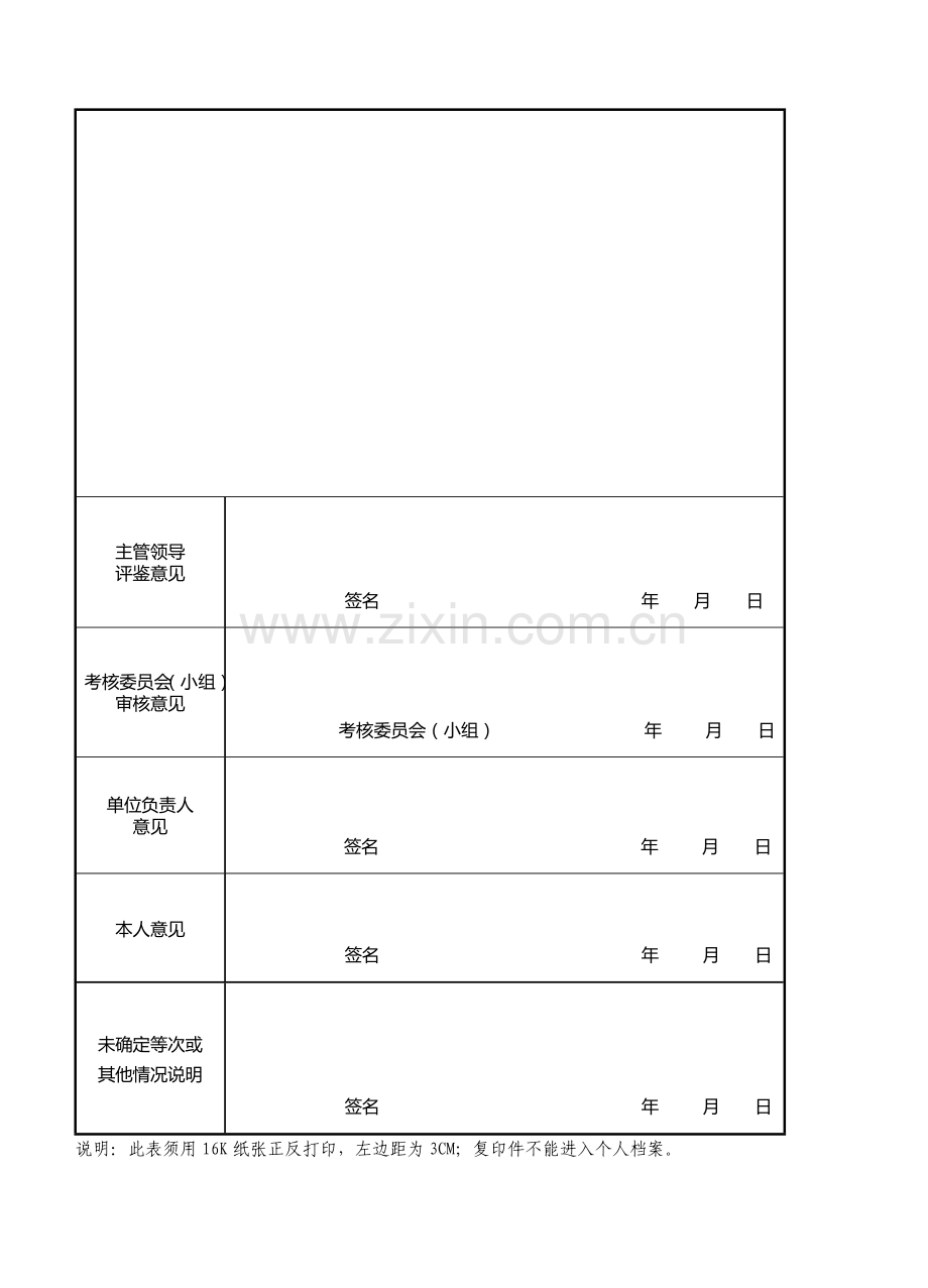 兴化市事业单位工作人员年度考核登记表..doc_第3页