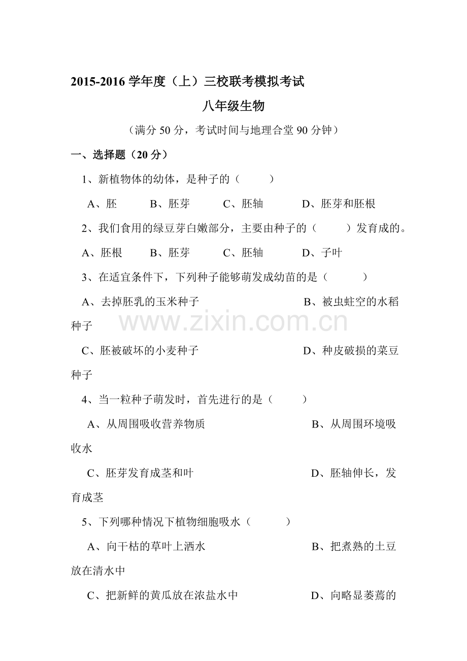 重庆市江津区2015-2016学年度八年级生物上册期中试题.doc_第1页