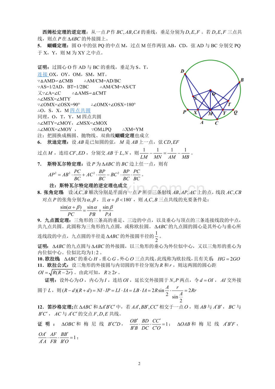 平面几何的26个定理.doc_第2页