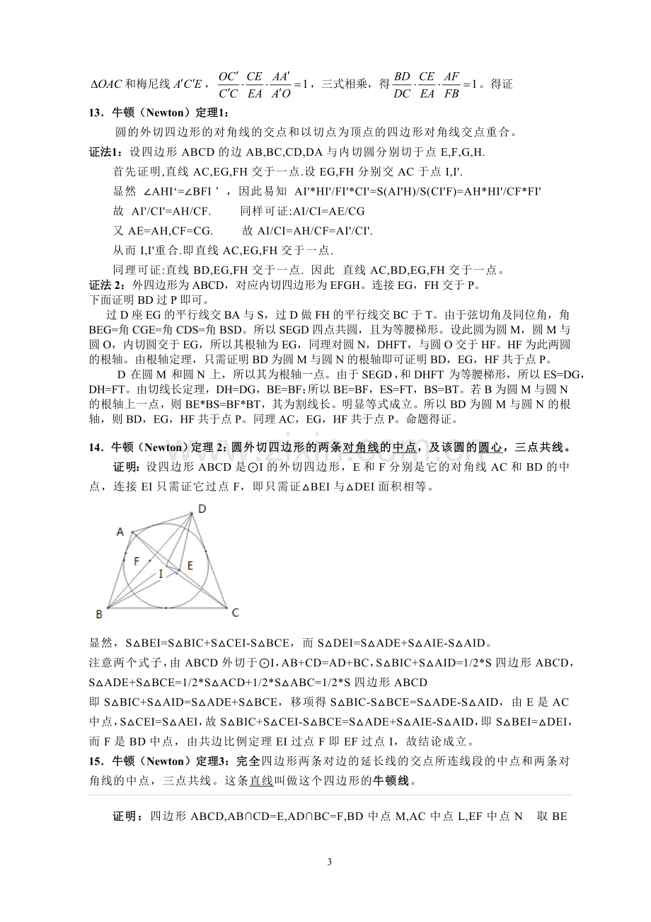 平面几何的26个定理.doc_第3页