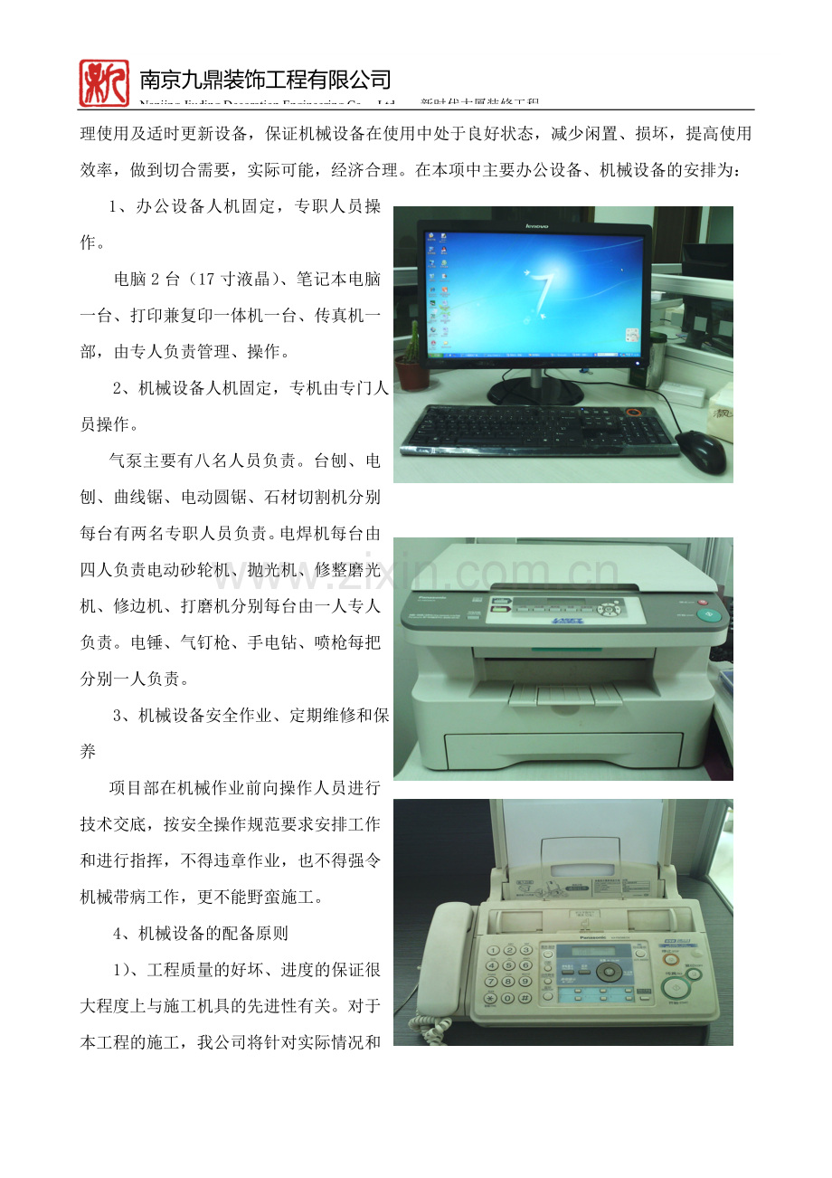 劳动力、机械设备和材料投入计划.doc_第3页