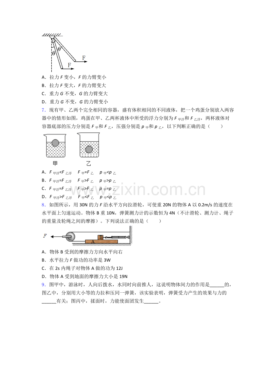 人教版部编版八年级下册物理期末试卷测试题(Word版含解析).doc_第2页