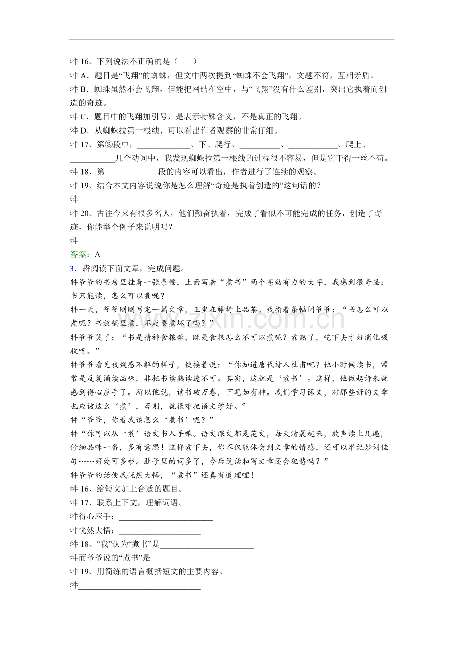 小学语文四年级上学期阅读理解复习综合试题测试卷.doc_第2页